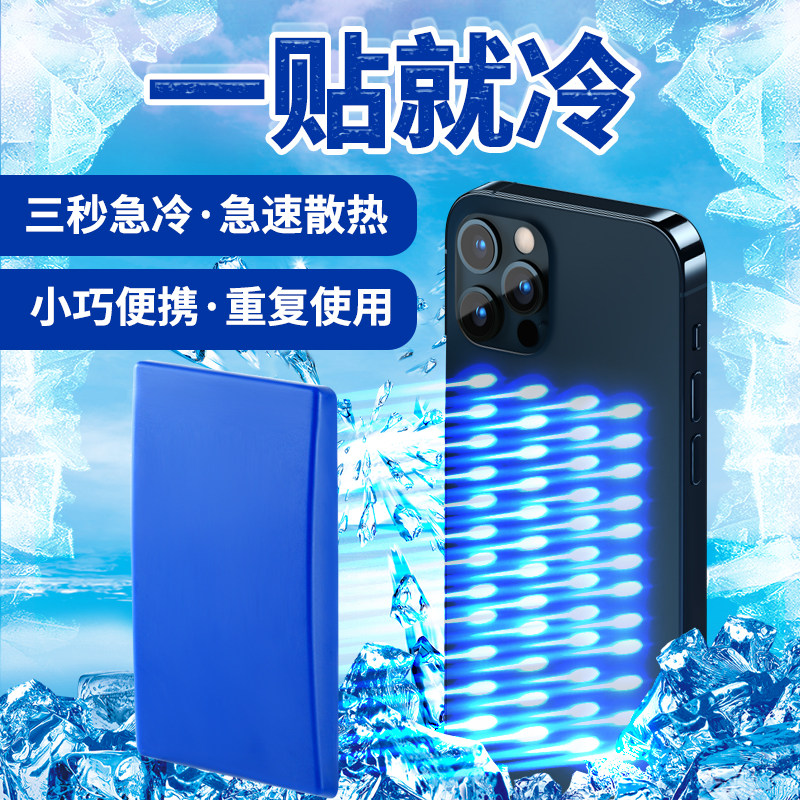 小风扇手机散热器结冰降温贴反复超静音冰贴背夹式快速降温制冷器怎么样,好用不?