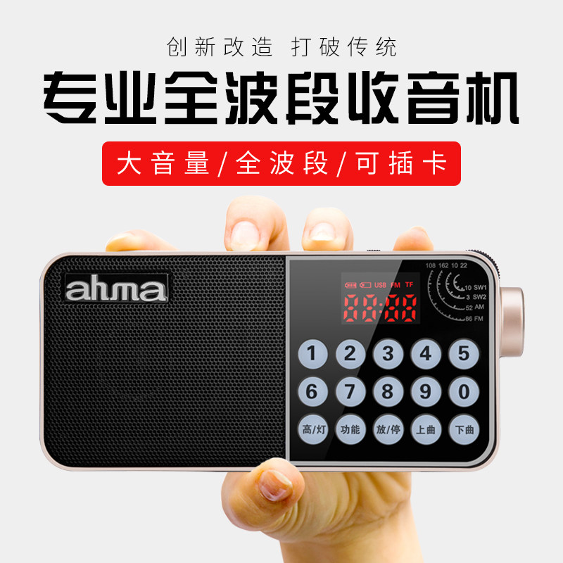 ahma A6升级版爱华小音响评书插卡音箱MP3播放器全波段808收音机