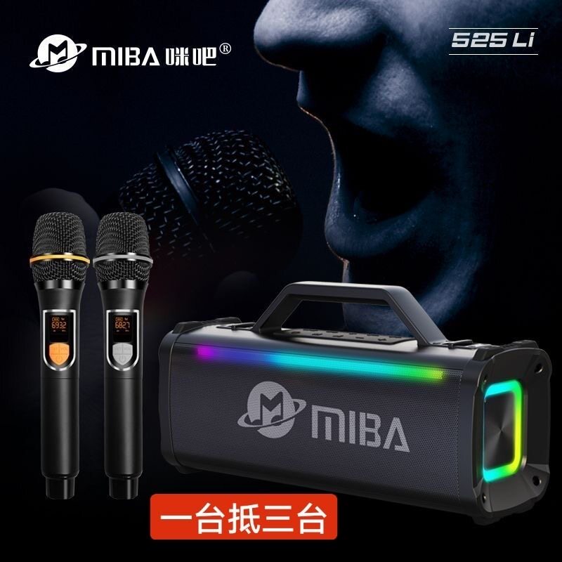 咪吧525Li蓝牙音响大功率无线话筒户外K歌一体机重低音大音量音箱