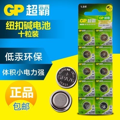 GP超霸A76 LR44 纽扣电池1.5V AG13 GPA76 L1154玩具游标卡尺电子
