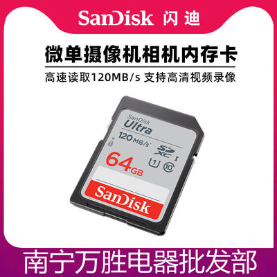 闪迪sd卡64g相机内存卡大卡Class10高速摄像机微单反相机存储卡