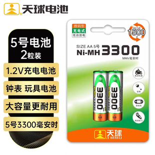 天球3300毫安充电电池5号遥控器玩具鼠标ktv话筒1.2v五号镍镉电池