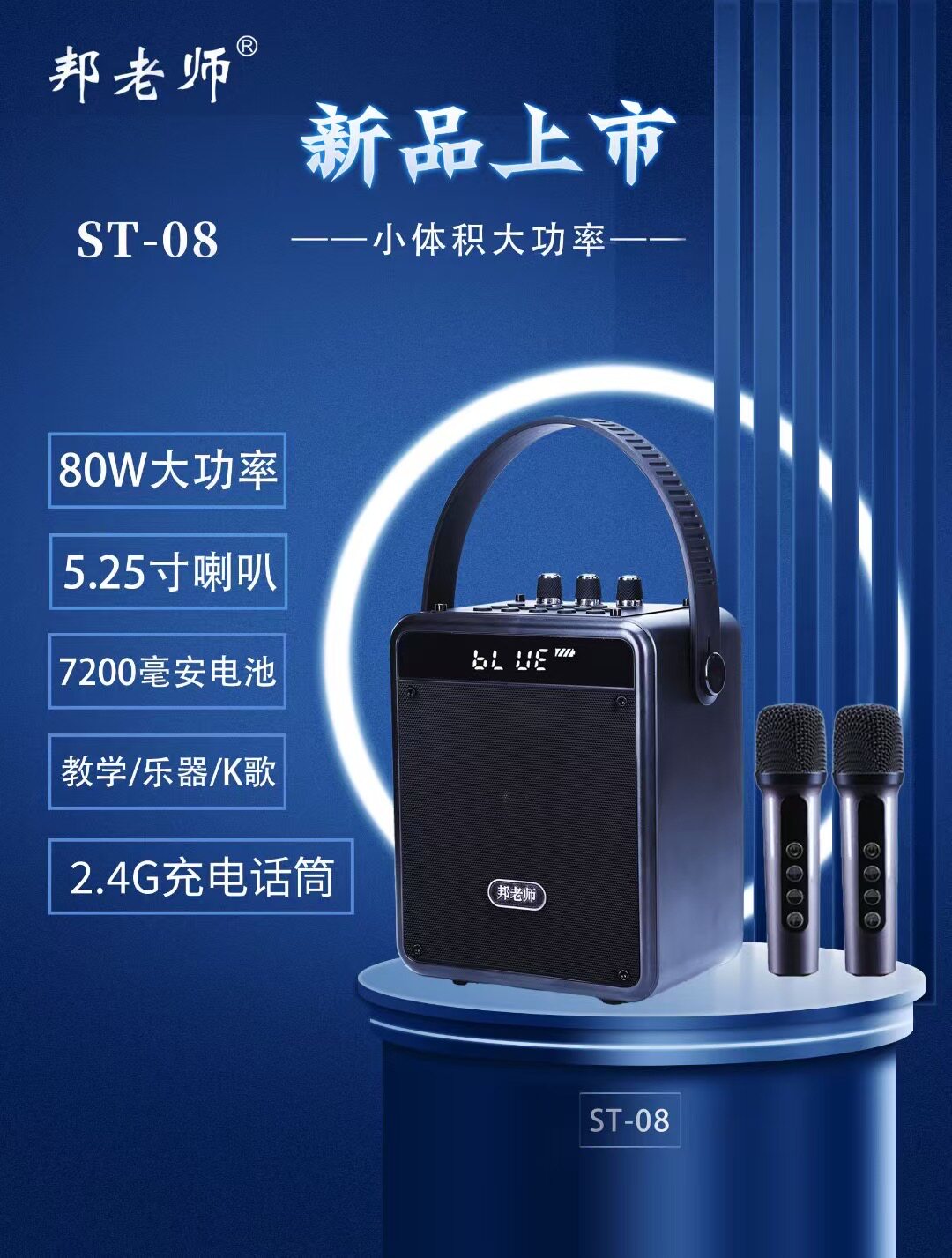邦老师ST08/09蓝牙音箱家用无线k歌乐器话筒麦克风手提大功率