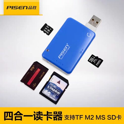 品胜四合一读卡器TF/M2/SD/MS