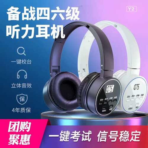 四级听力耳机四六级英语b级调频