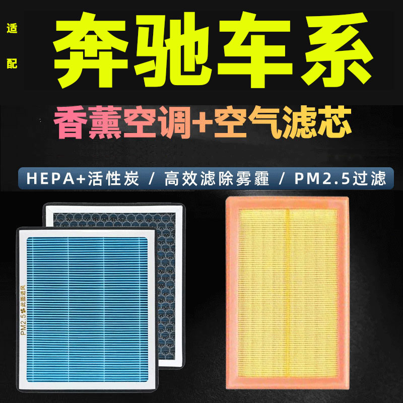 PM2.5香薰空调滤芯+空气滤芯