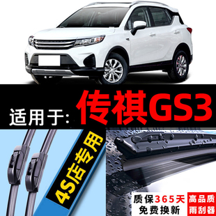 适用广汽传祺gs3后雨刮器原厂原装17款18汽车19无骨20胶条雨刷片