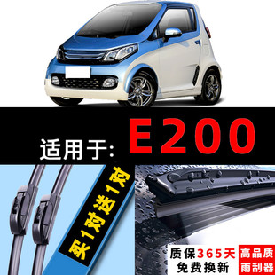 宝骏E200雨刮器片宝俊电动代步车汽车用品专用配件无骨胶条雨刷条
