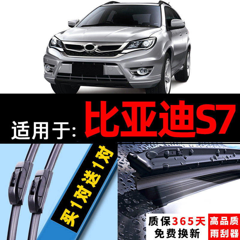 比亚迪S7雨刮器原装原厂15静音16汽车17款无骨BYD前后雨刷片胶条