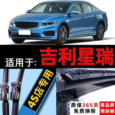 适用吉利星瑞雨刮器片原装原厂汽车刮雨配件静音无骨专用胶条雨刷