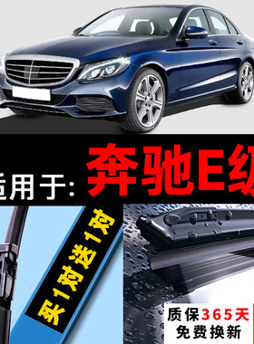 奔驰E260雨刮器e300LE200L胶条E350L原厂无骨静音E级雨刷器片原装