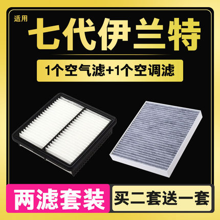 适配20-21-23款七代现代伊兰特空调空气滤芯1.5空滤1.4冷气滤清器