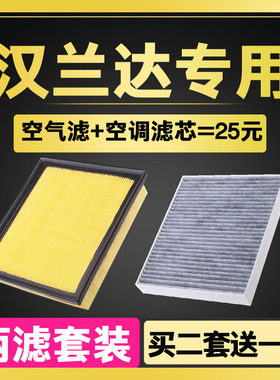 适配丰田15-23款 新汉兰达空气滤芯 空调滤芯 2.0T 3.5L 滤清器格