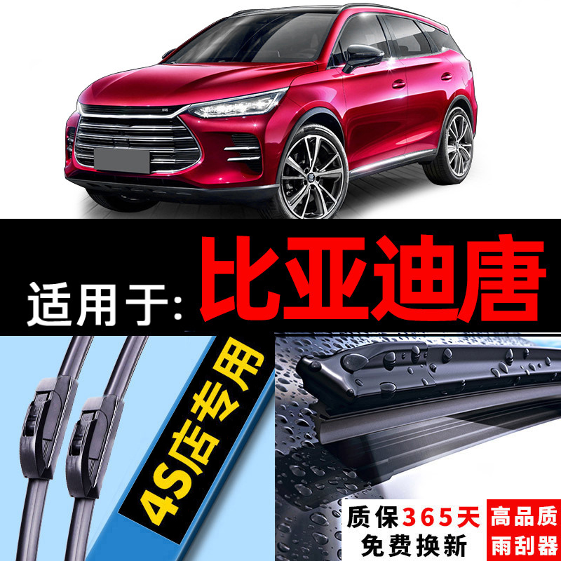 适用原装原厂升级雨刮器片比亚迪