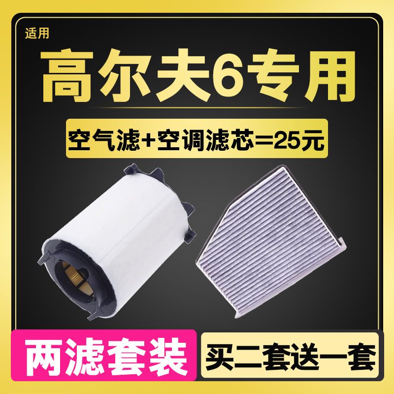 适配大众速腾途安开迪明锐高尔夫6六空气滤芯空调滤芯滤清器套装