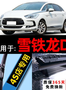 雪铁龙DS5LS雨刮器原厂ds3 4 7原装14款15无骨16年18雨刷片6胶条