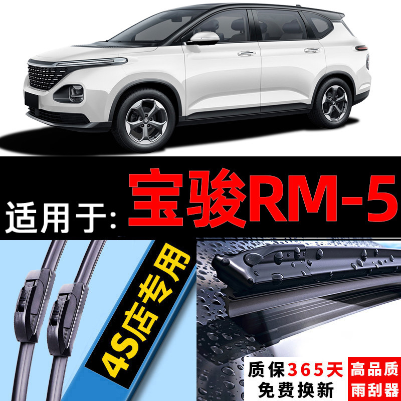 新宝骏原装原厂升级雨刮器