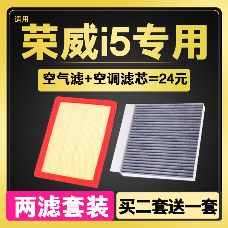 适配上汽荣威i5空调空气滤芯1.5T专用1.5L汽车保养配件滤清器空滤,汽车零部件/养护/美容/维保,空气滤芯,淘宝优惠券,粉丝福利购,淘宝优惠卷