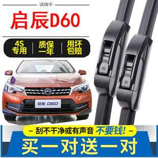 适用东风启辰D60雨刮器片18款原装无骨启晨D6o胶条配件车雨刷条