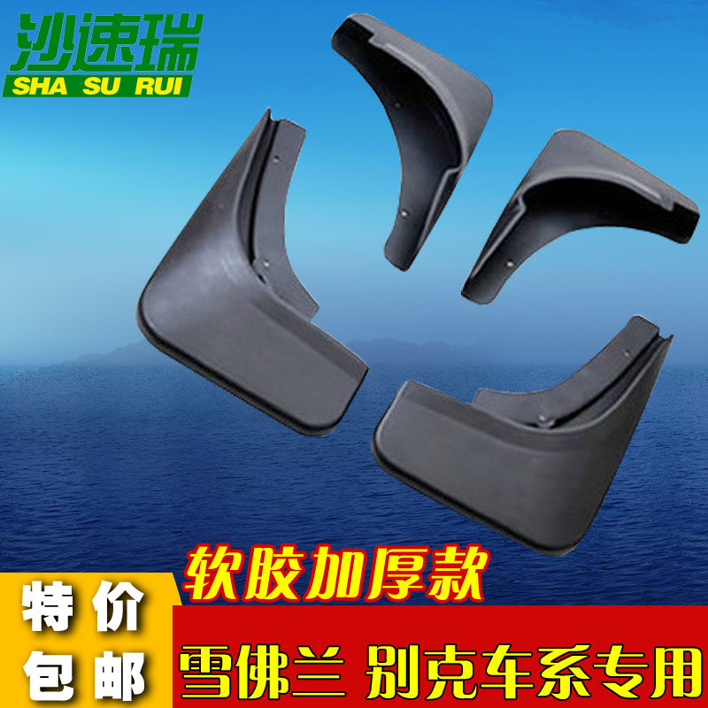 适配挡泥板沙速瑞原装原厂升级