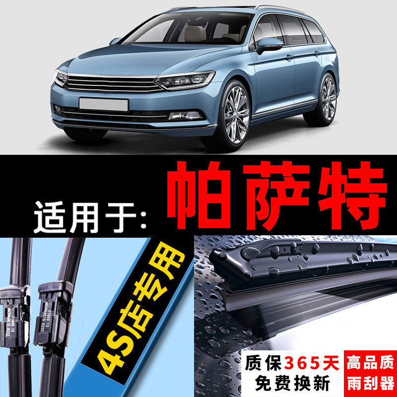 帕萨特原装原厂升级雨刮器大众
