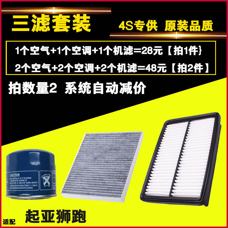 适配三滤套装沙速瑞原装原厂升级