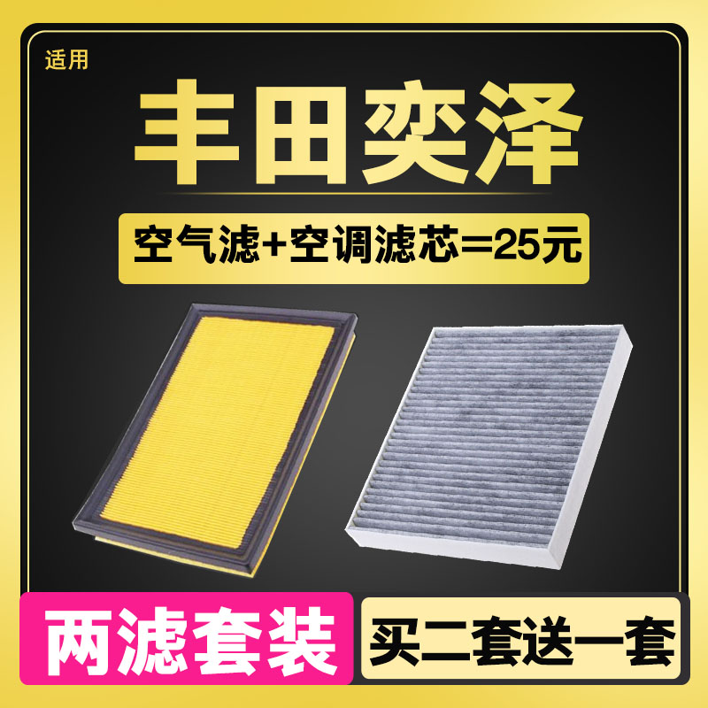 适配丰田奕泽空调滤芯空气滤芯滤清器格原厂升级双擎混动PM2.5