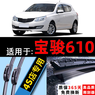 汽车原装 适用宝骏610雨刮器原厂胶条专用无骨2014款 汽车后雨刷片