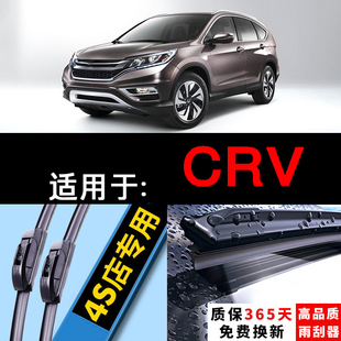 适用东风本田CRV雨刮器原厂原装17无骨胶条15原厂19款13前后雨刷