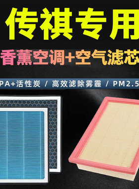 香薰型空调滤芯适配广汽传祺GA8 GS8 GM8 GA6 GA5 GS3 GS4空气 格