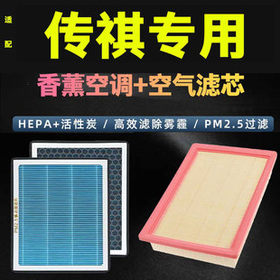 香薰型空调滤芯适配广汽传祺GA8 GS8 GM8 GA6 GA5 GS3 GS4空气 格