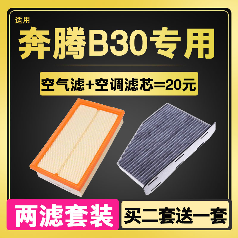 空气滤芯+空调滤芯专用原厂升级