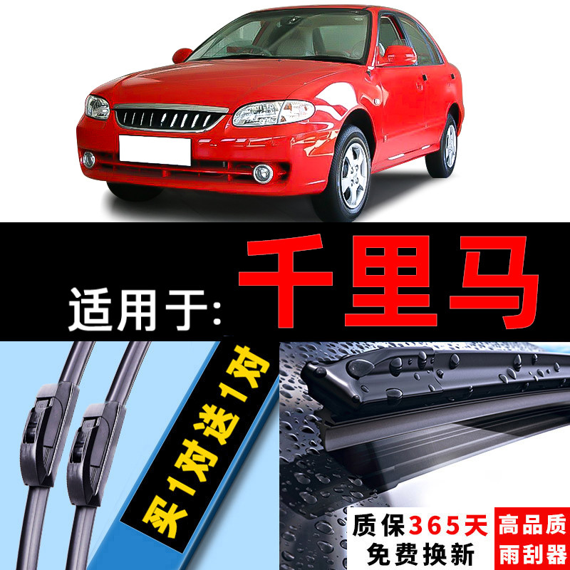 适用于起亚千里马雨刮器专用05无骨雨刷片原装原厂汽车配件胶条