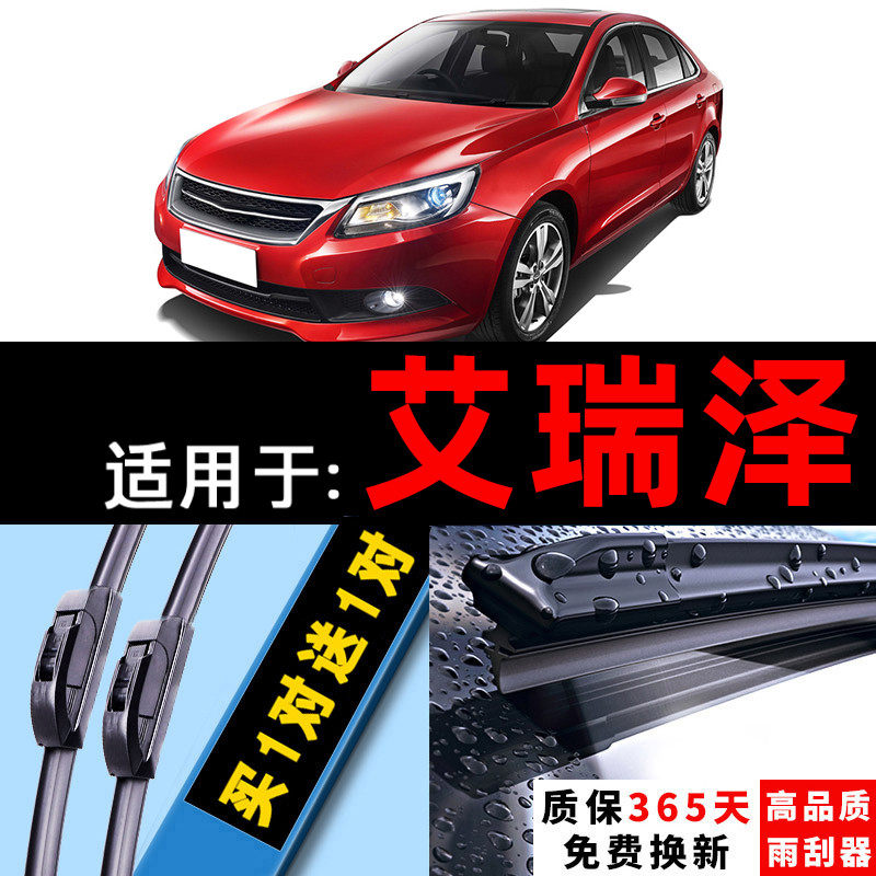 奇瑞艾瑞泽5五雨刮器片GX原装无骨汽车胶条爱瑞泽7七原厂车雨刷条