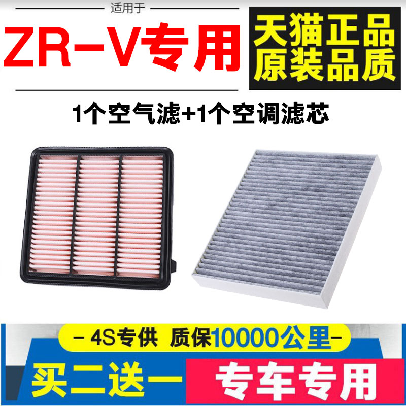 适配本田ZR-V致在空调滤芯空气滤芯e：HEV锐空气滤清器格原厂升级 汽车零部件/养护/美容/维保 空调滤芯 原图主图