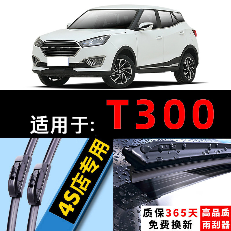 适用原装原厂升级雨刮器众泰图片