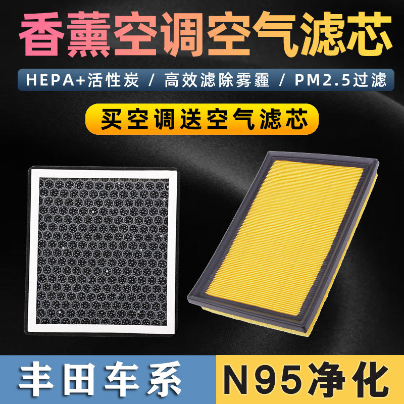 香薰型空调空气滤芯适配丰田皇冠花冠威兰达新威驰致炫致享亚洲龙