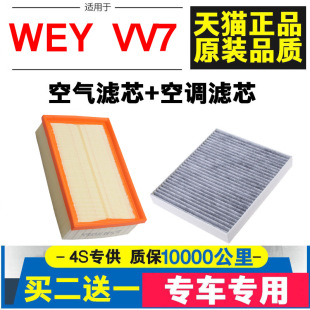 魏派VV7空调滤芯长城WEY vv7汽车空气滤芯空滤格滤清器原厂升级