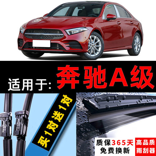 高品质雨刮器