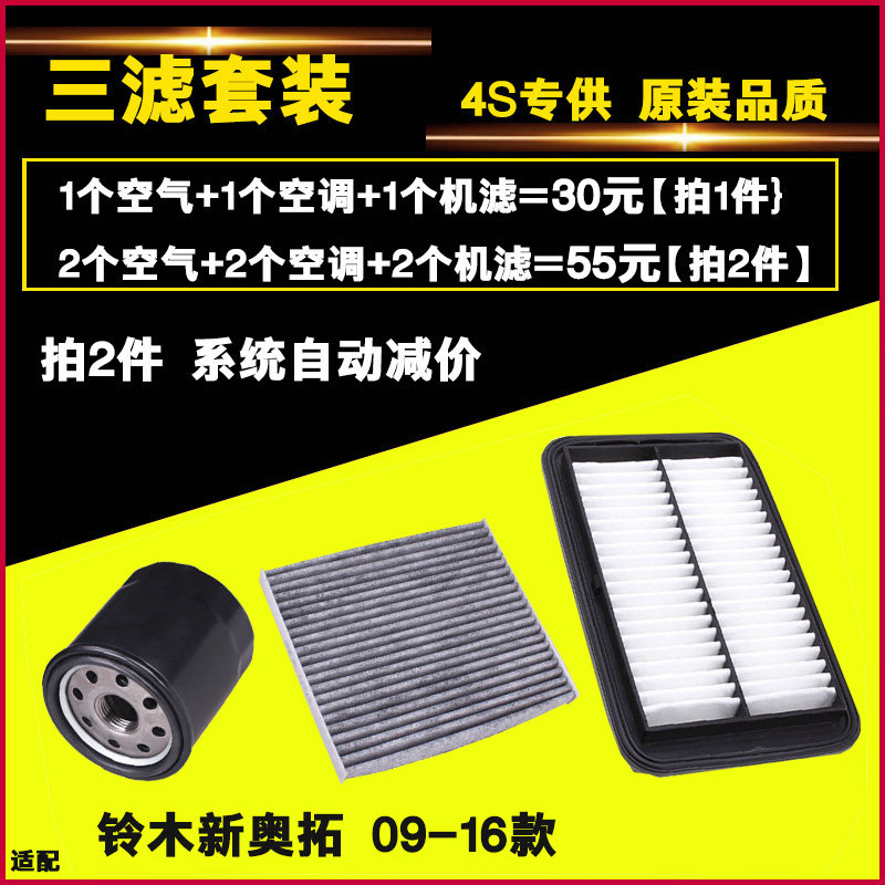 适配三滤套装原装原厂升级