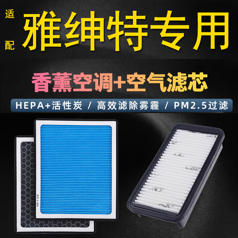 适配北京现代雅绅特空调滤芯空气滤芯滤清器格原厂升级香薰PM2.5