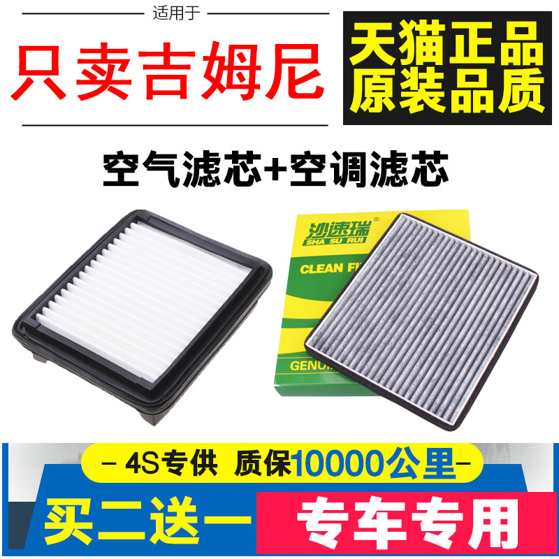 适配 铃木吉姆尼空调滤芯 空气滤清器 空气格 Jimny 原厂升级配件