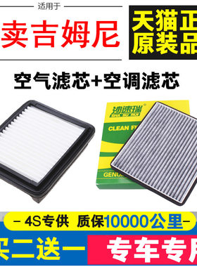适配铃木吉姆空调滤芯空气配件