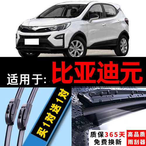 高品质雨刮器