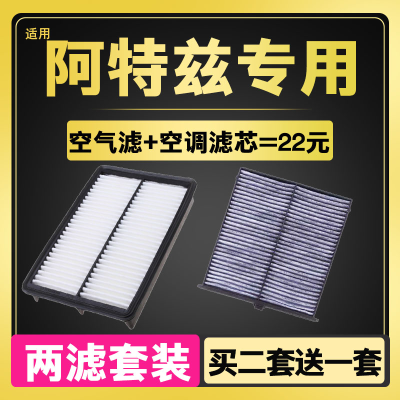 适配14-21款马自达阿特兹空气滤芯空调滤芯滤清器格专用原厂升级