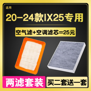 IX25空气滤芯滤清器1.5空滤21款 北京现代IX25空调滤芯 20款 适配