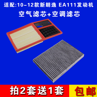 朗逸1.6 套装 适配 空调滤芯滤清器格 EA111 13款 空气滤芯