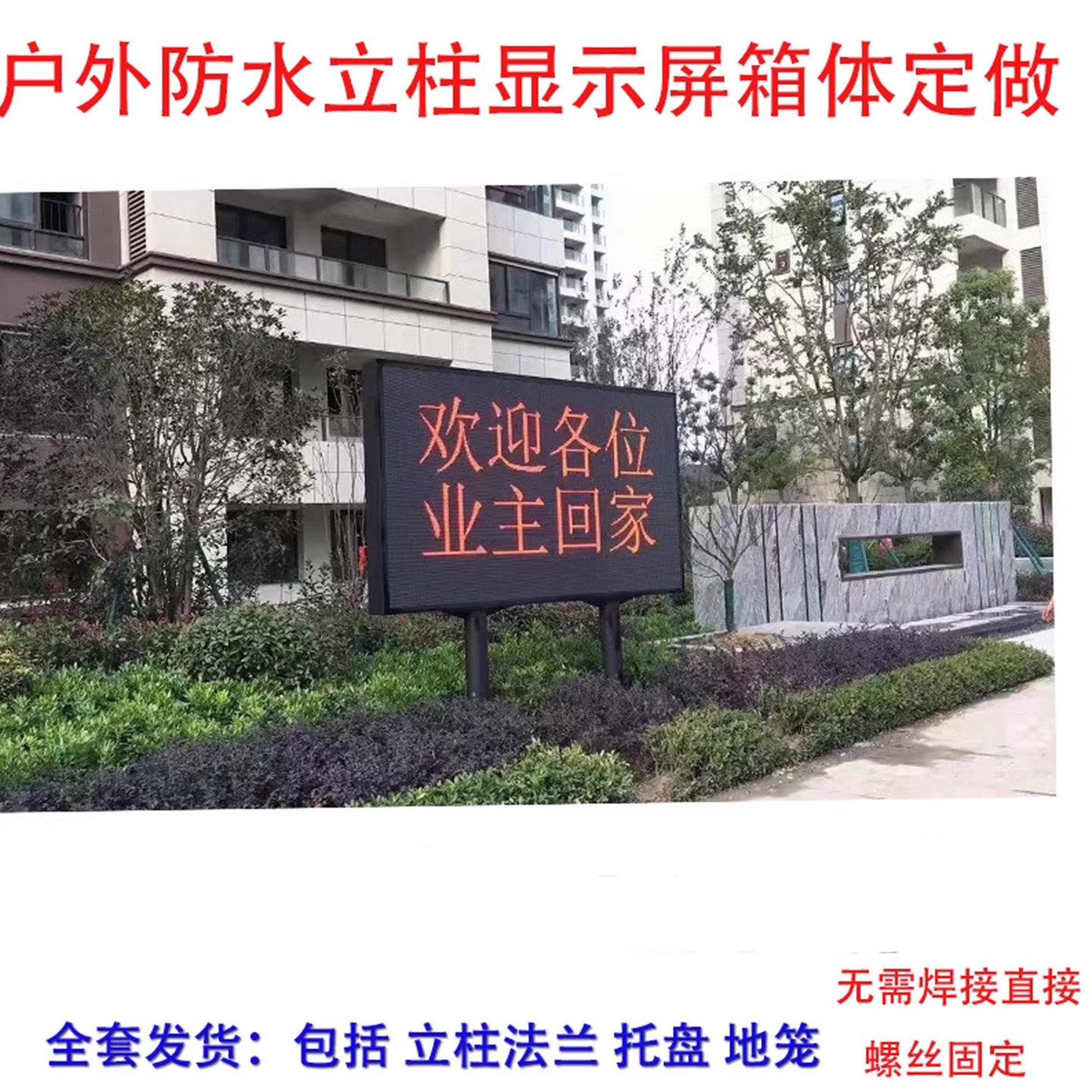 定制led显示屏箱体户外全彩广告屏框架电子屏单双立柱防水箱体
