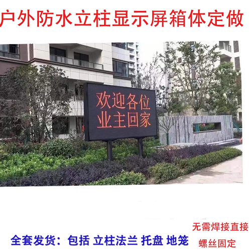 定制全彩双立柱防水led显示屏
