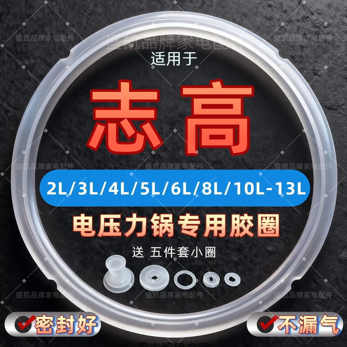 适用志高电压力锅密封圈2.5升3升4升5升6升8升电高压锅高品质胶圈